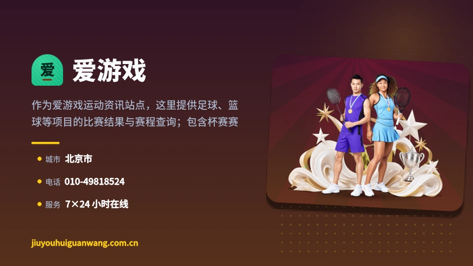 关于爱游戏